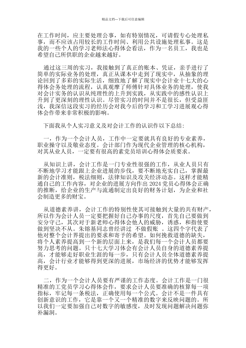 会计实习实践报告总结_第2页