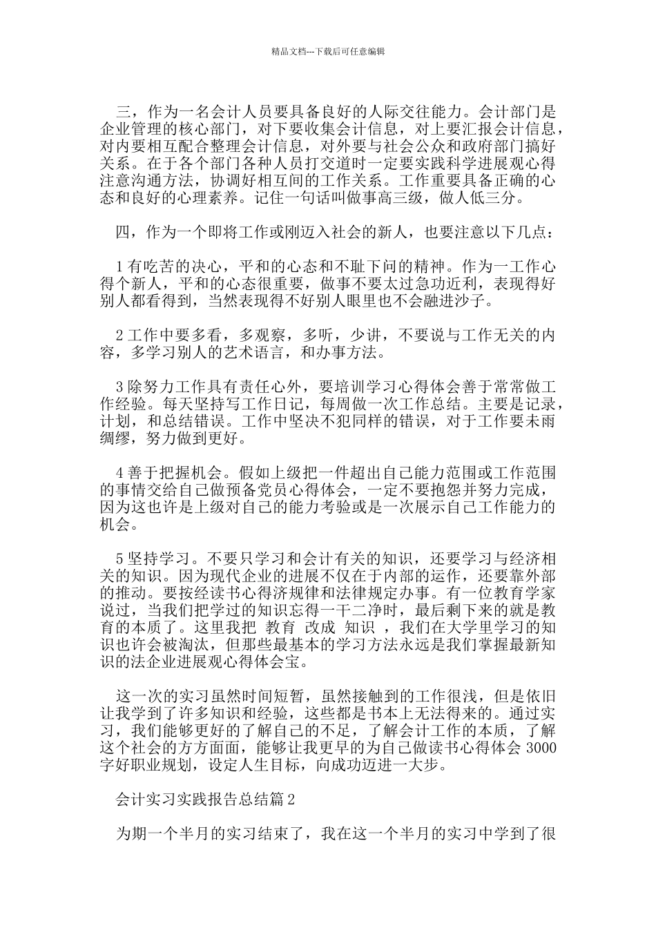 会计实习实践报告总结_第3页
