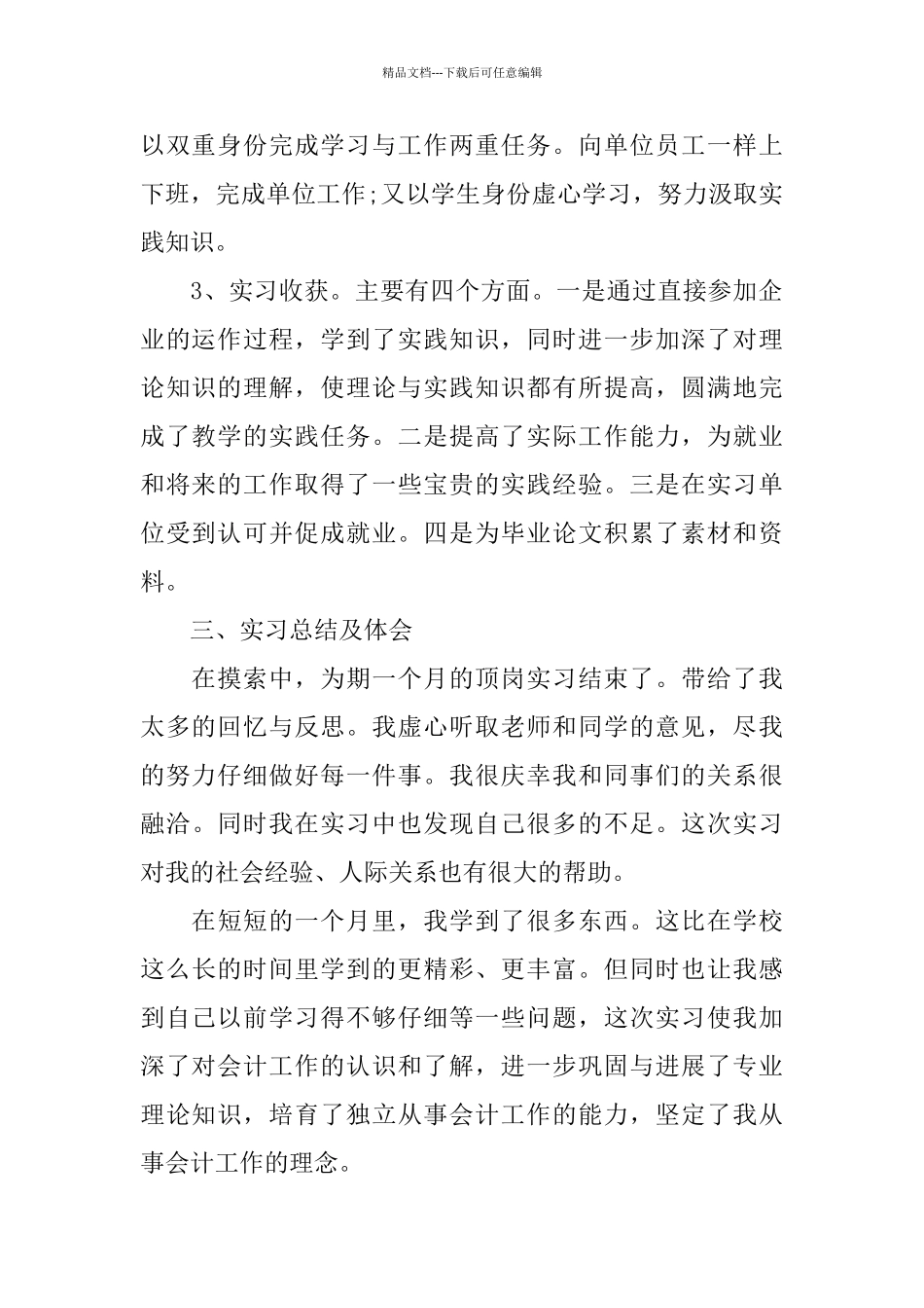 会计大四实习报告范文大合集2024_第2页