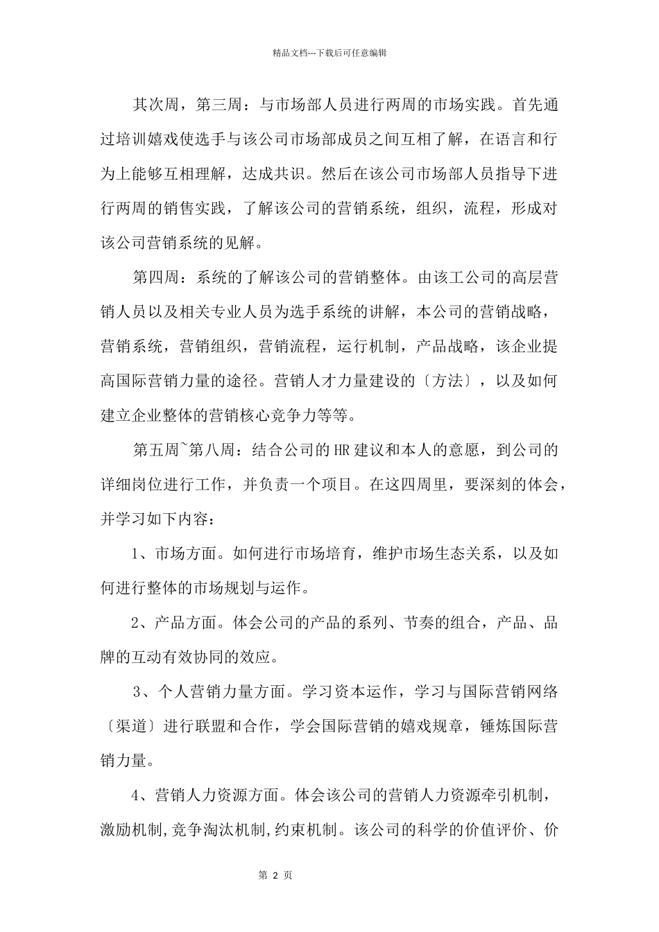 会计实习工作计划_第2页