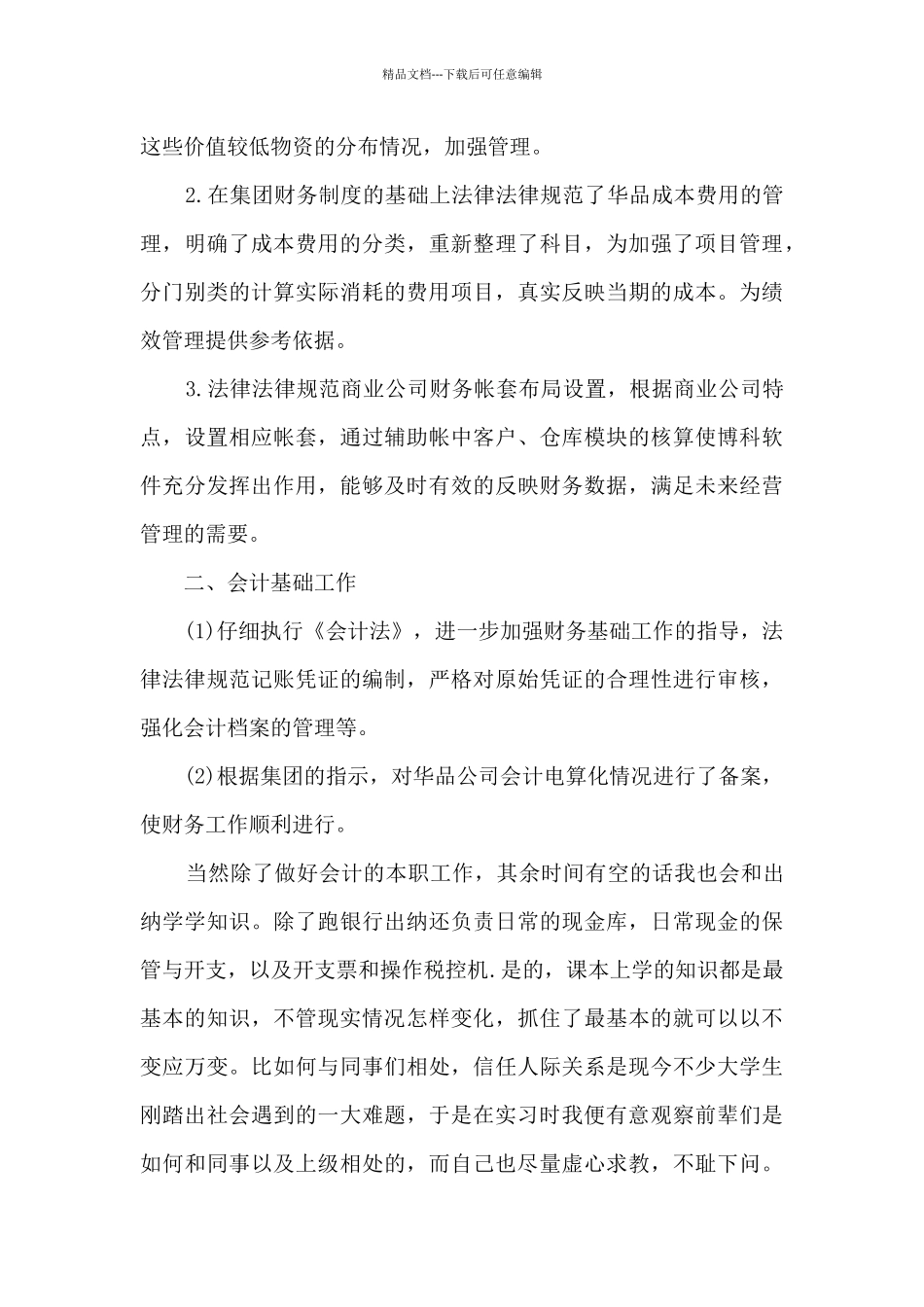 会计实习工作总结五篇_第2页