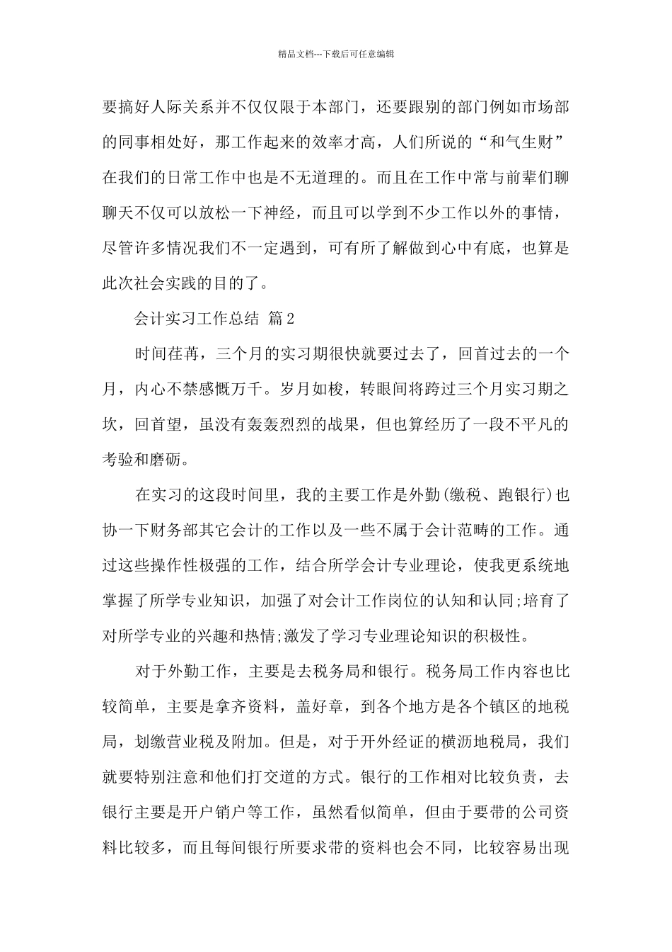 会计实习工作总结五篇_第3页