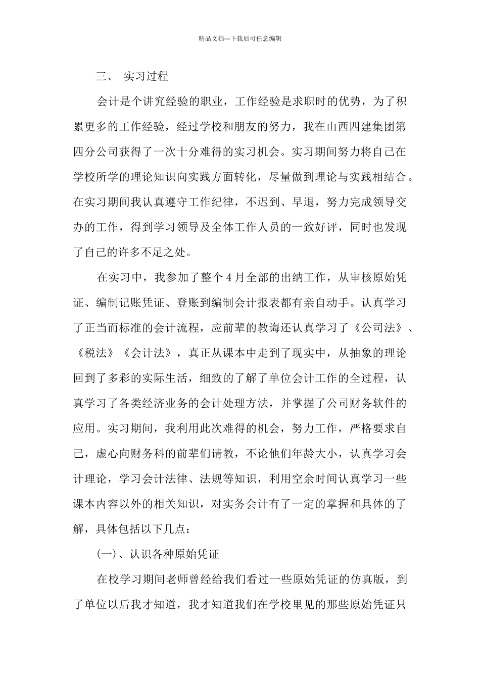 会计实习工作总结实用范文5篇_第2页