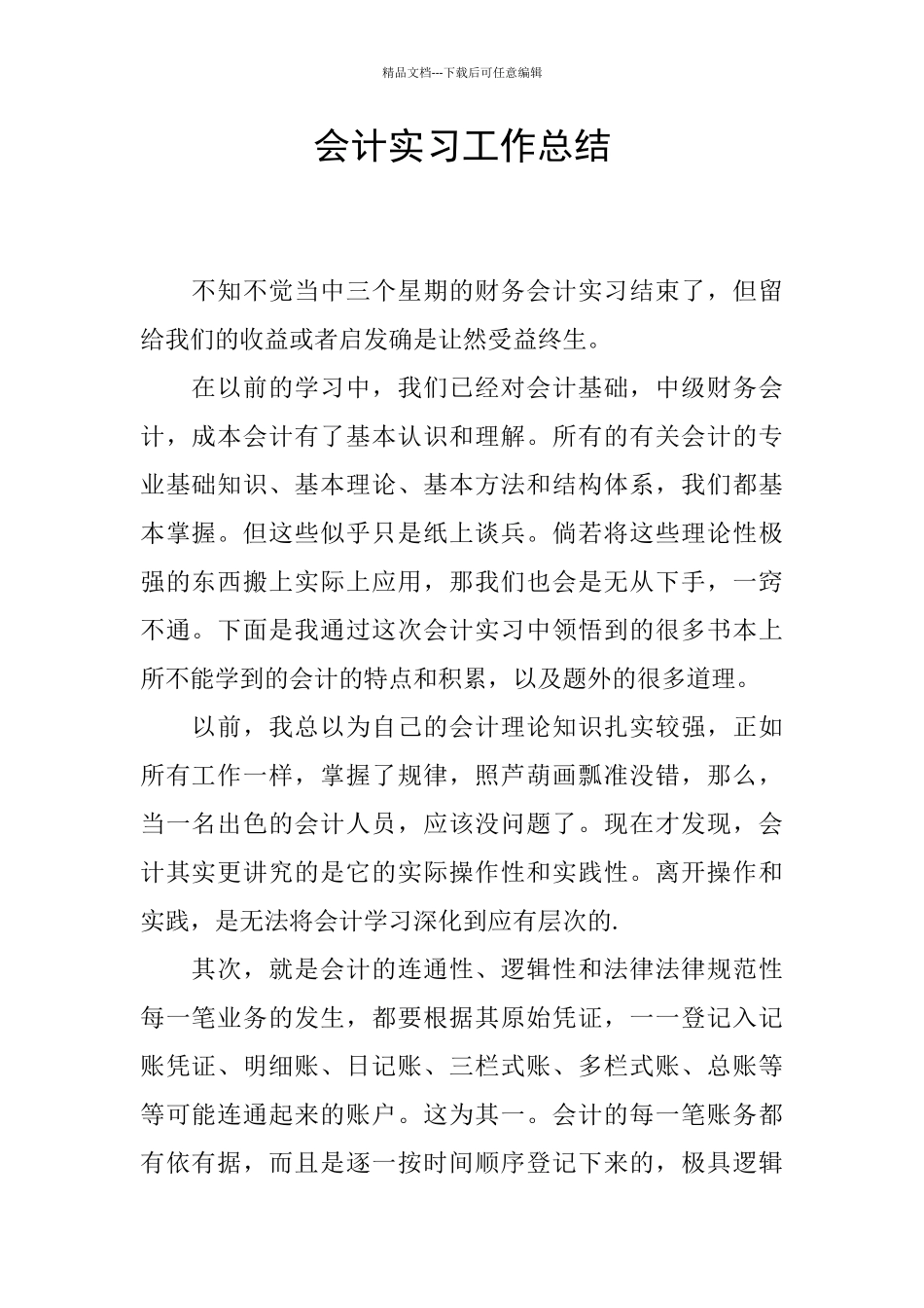 会计实习工作总结_第1页