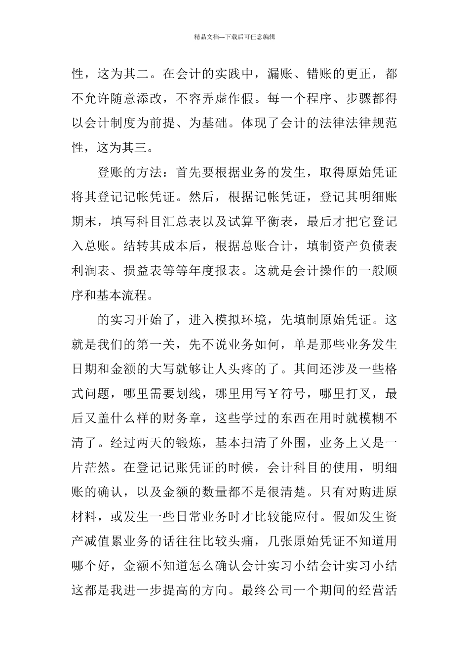 会计实习工作总结_第2页