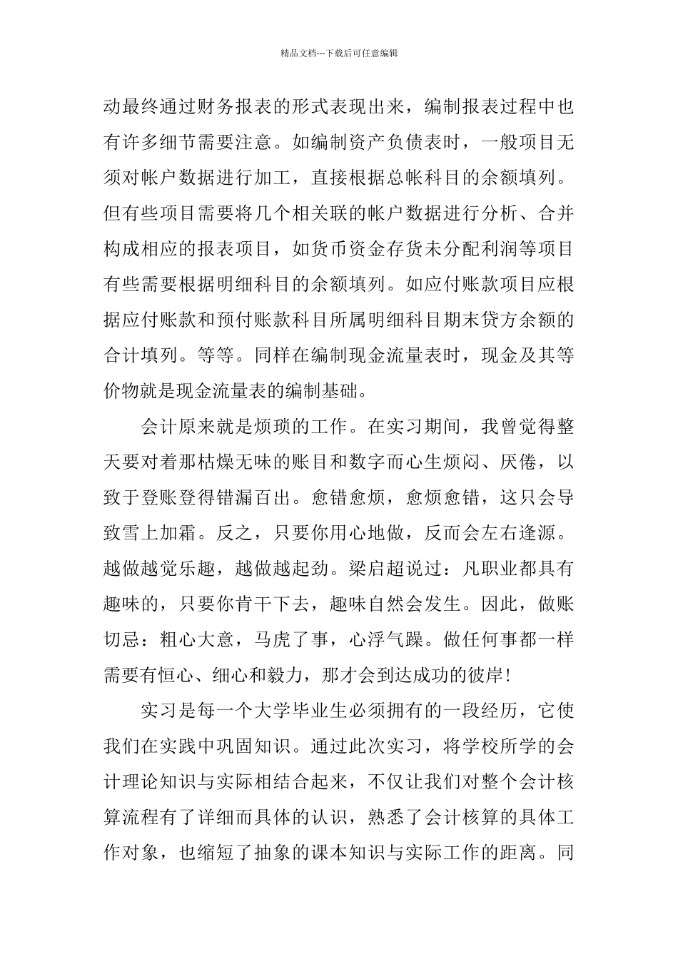会计实习工作总结_第3页