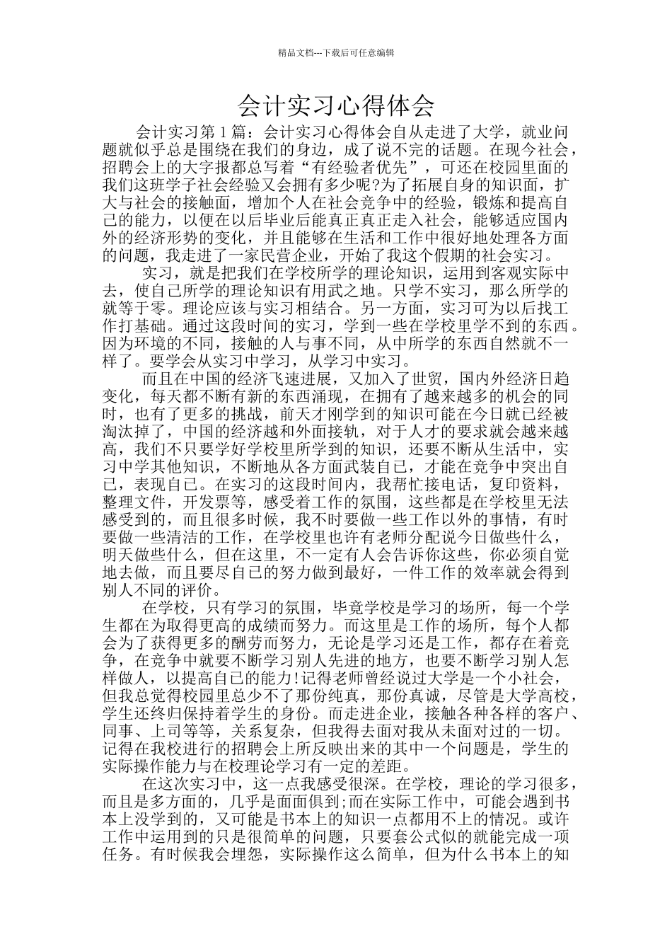 会计实习心得体会_第1页