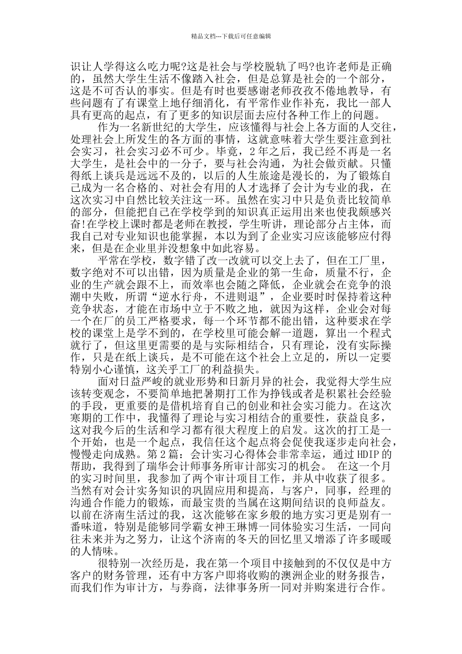 会计实习心得体会_第2页