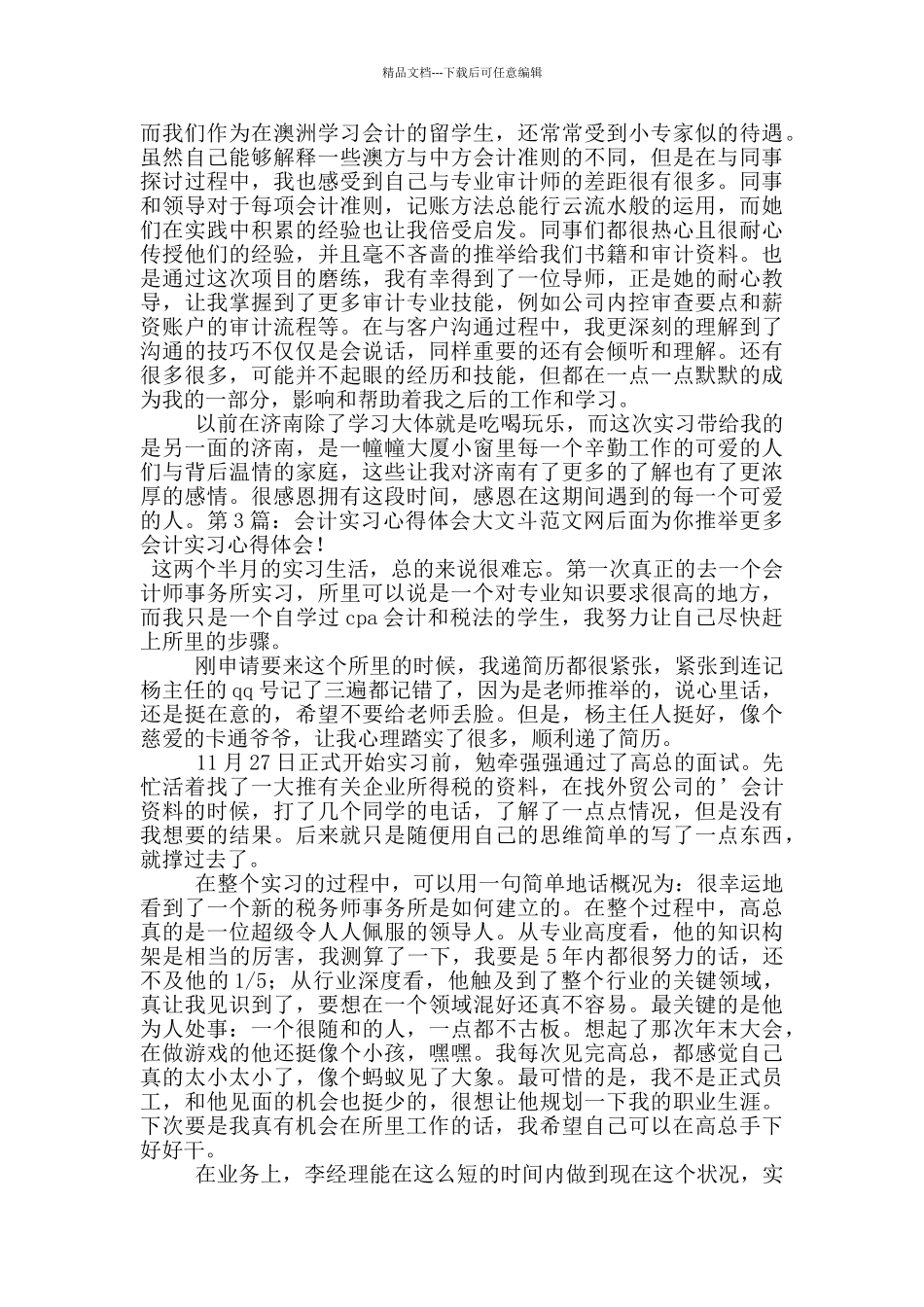 会计实习心得体会_第3页