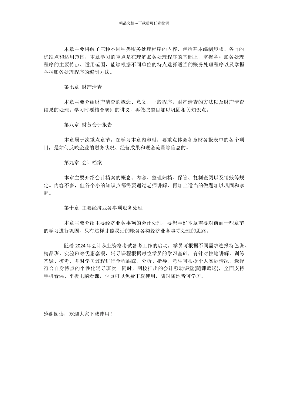 会计学习计划网_第2页