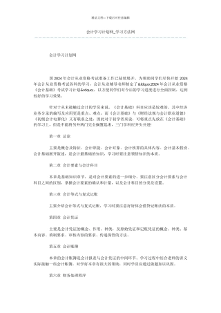 会计学习计划网