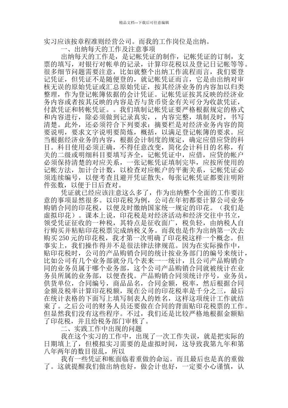 会计实习心得体会模版2024_第3页