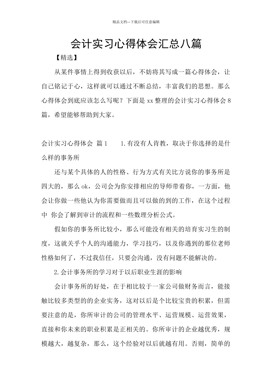 会计实习心得体会汇总八篇_第1页