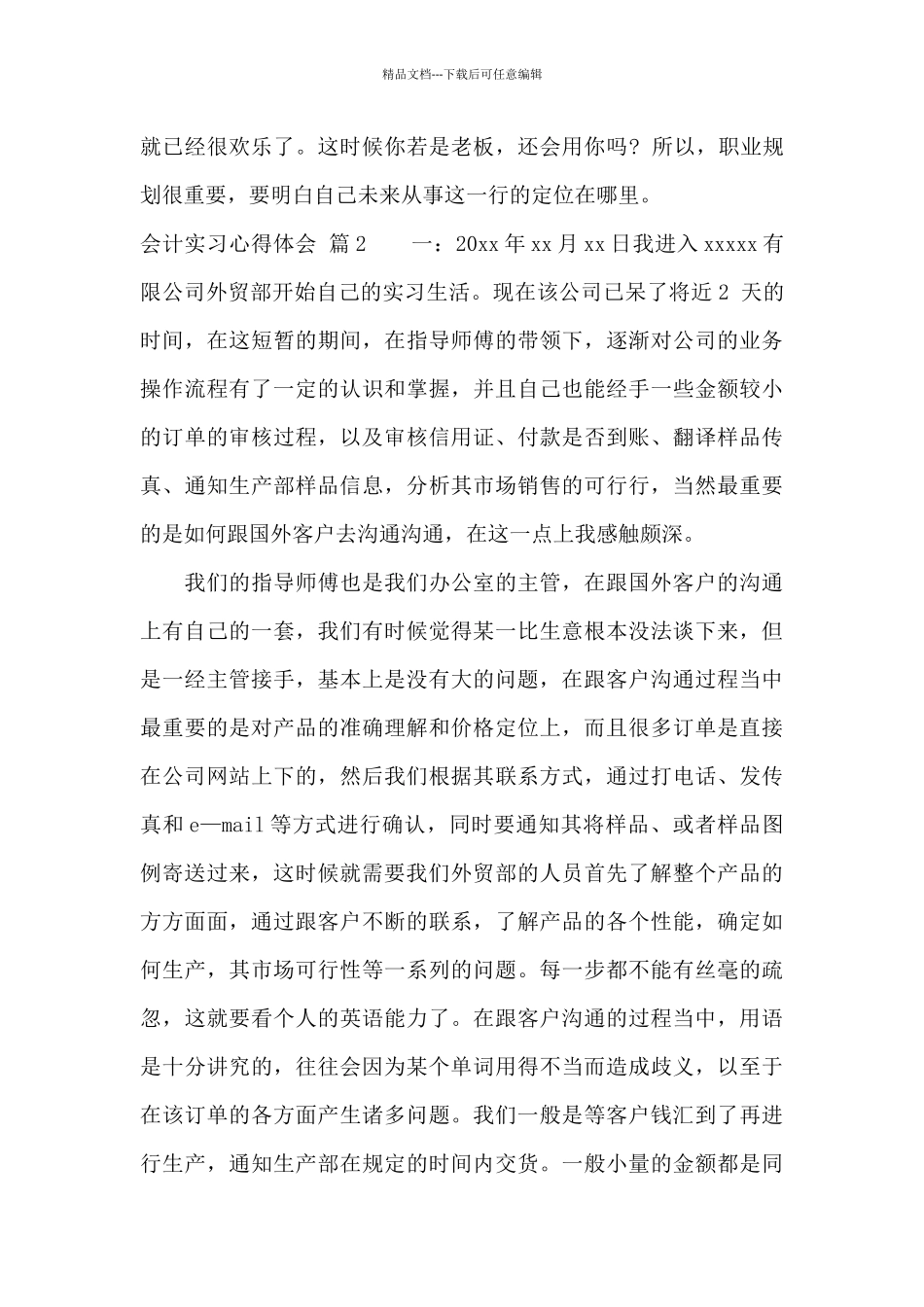 会计实习心得体会汇总八篇_第3页