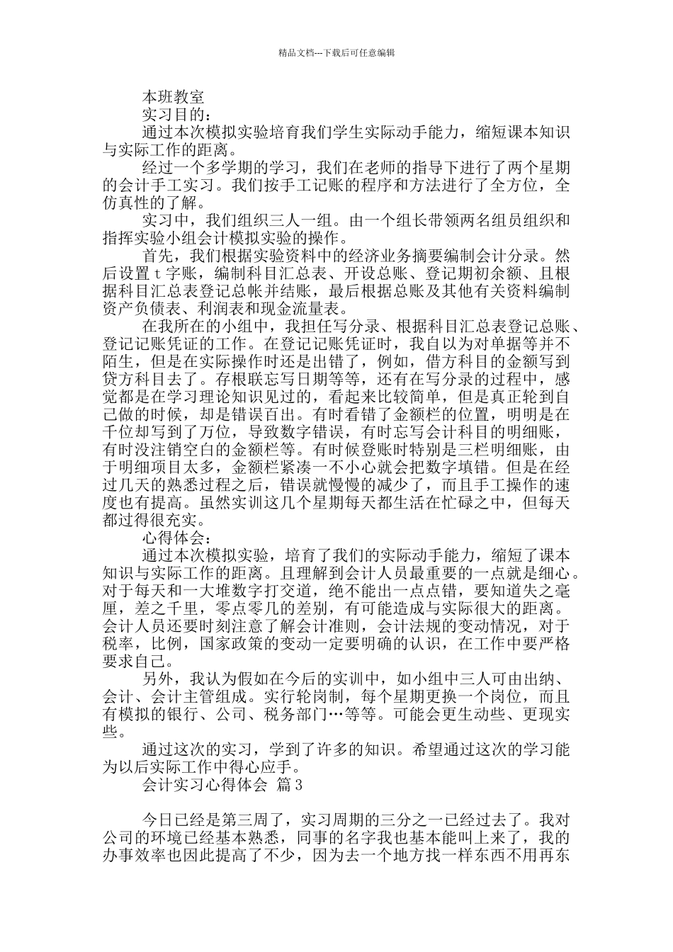 会计实习心得体会集合六篇_第2页