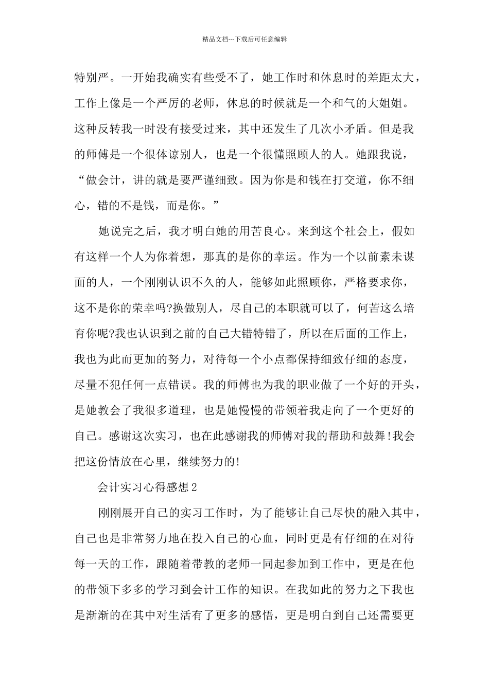 会计实习心得感想范文10篇_第2页