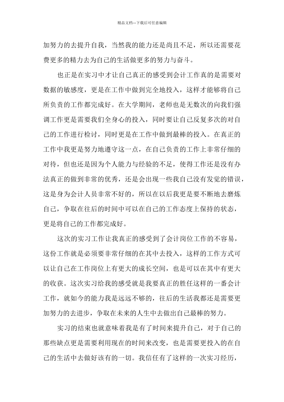 会计实习心得感想范文10篇_第3页