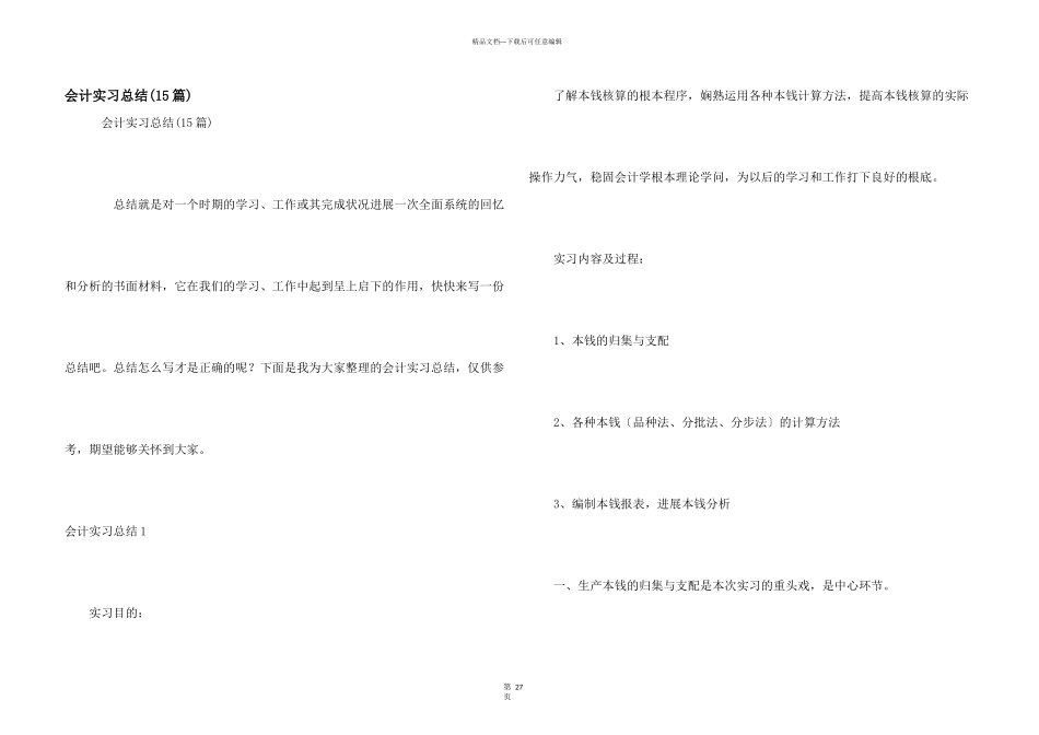 会计实习总结_第1页