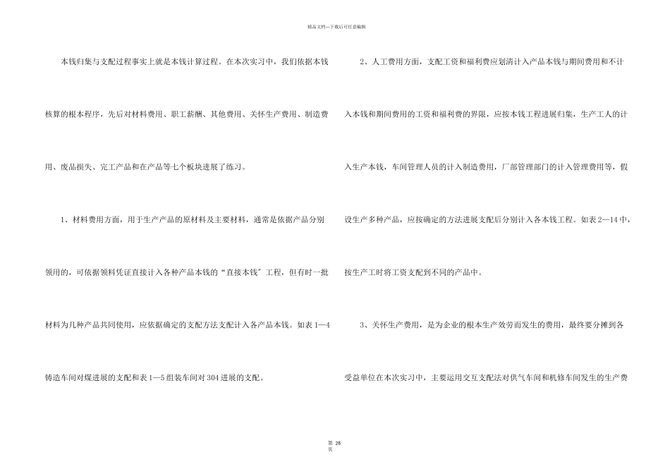 会计实习总结_第2页