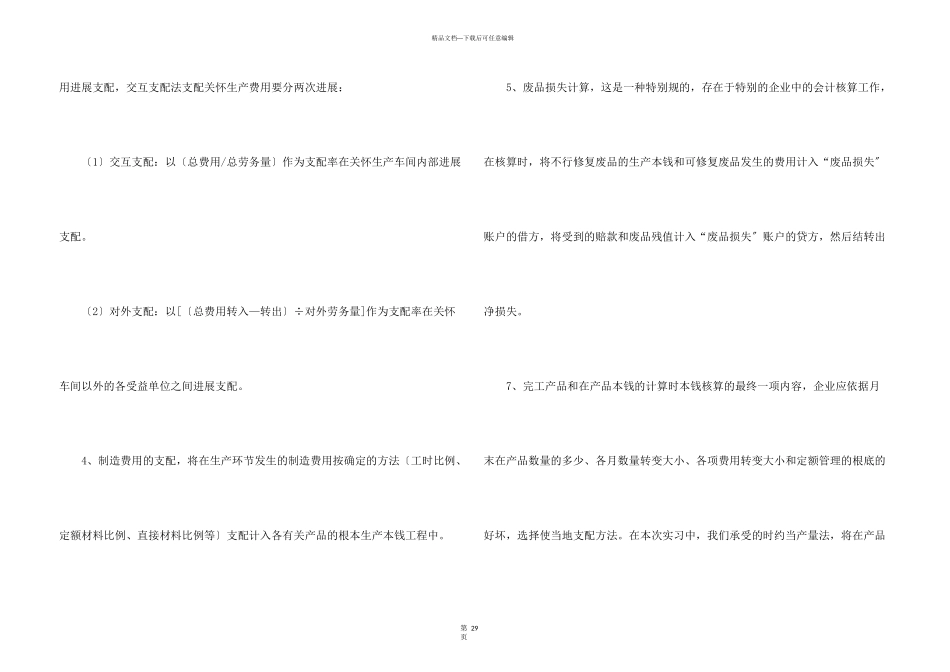 会计实习总结_第3页