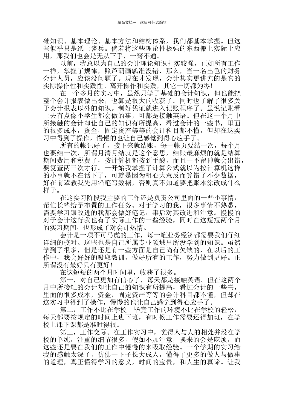 会计实习报告3000字_第3页