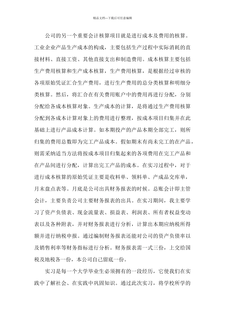 会计实习报告3000字五篇_第3页