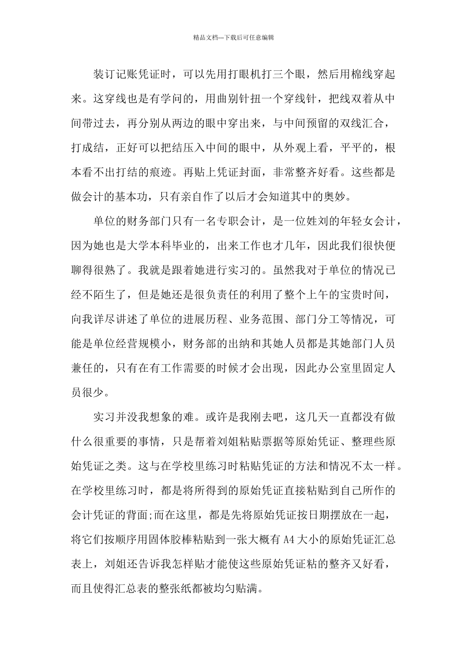 会计实习日记汇编九篇_第2页