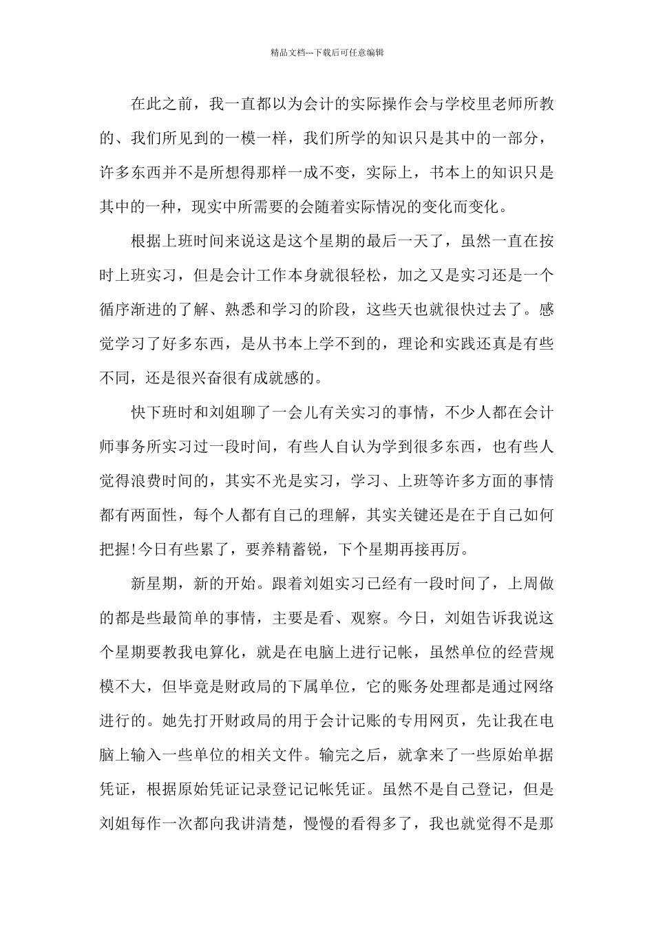 会计实习日记汇编九篇_第3页