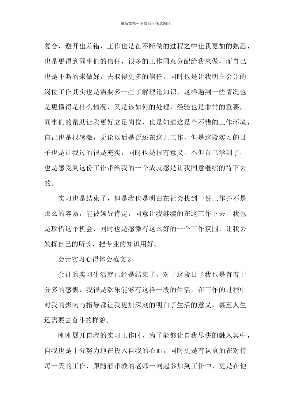 会计实习最新心得体会3篇_第2页