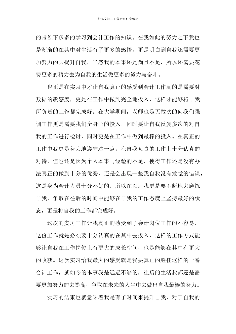 会计实习最新心得体会3篇_第3页