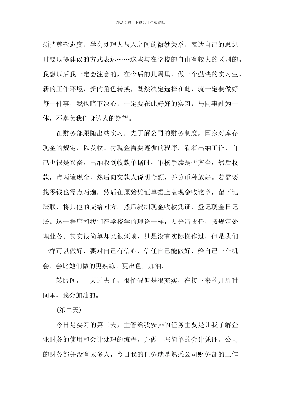 会计实习日记九篇_第2页