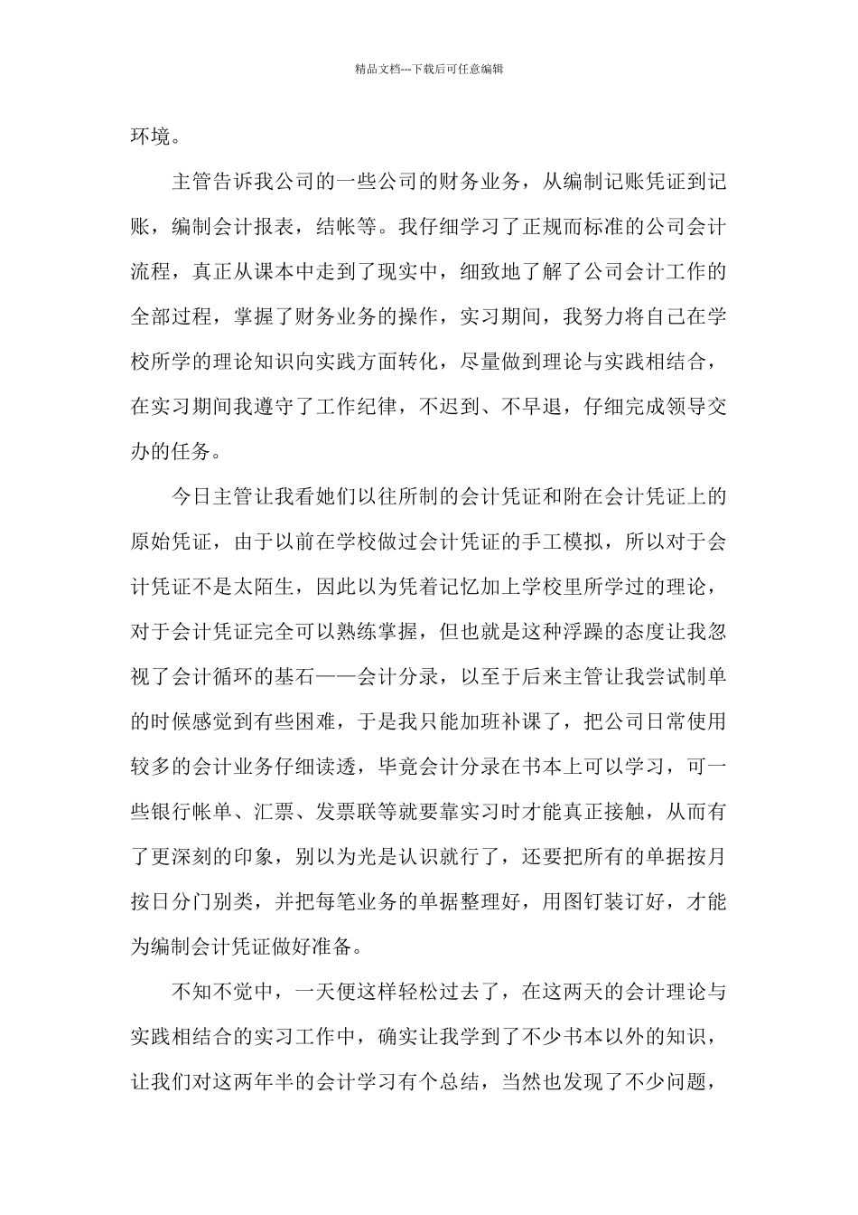 会计实习日记九篇_第3页