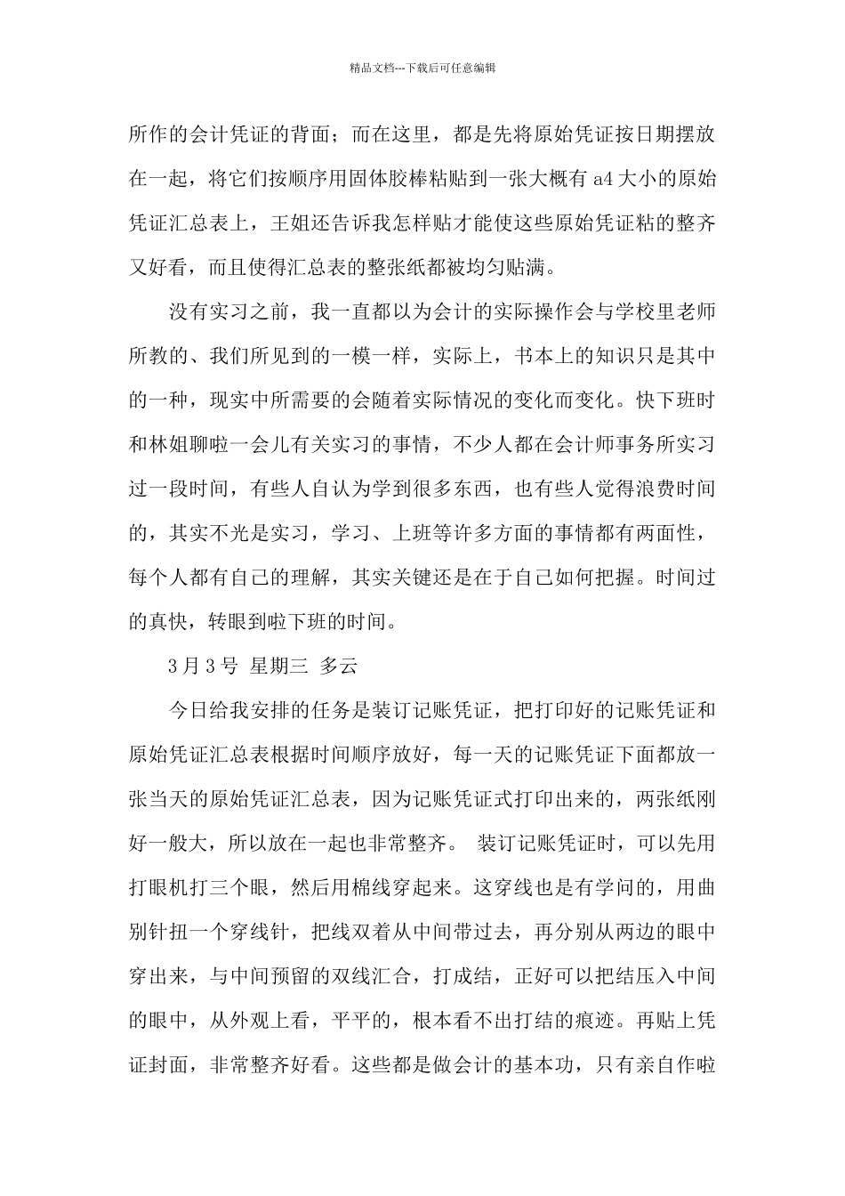 会计实习日记10篇_第2页