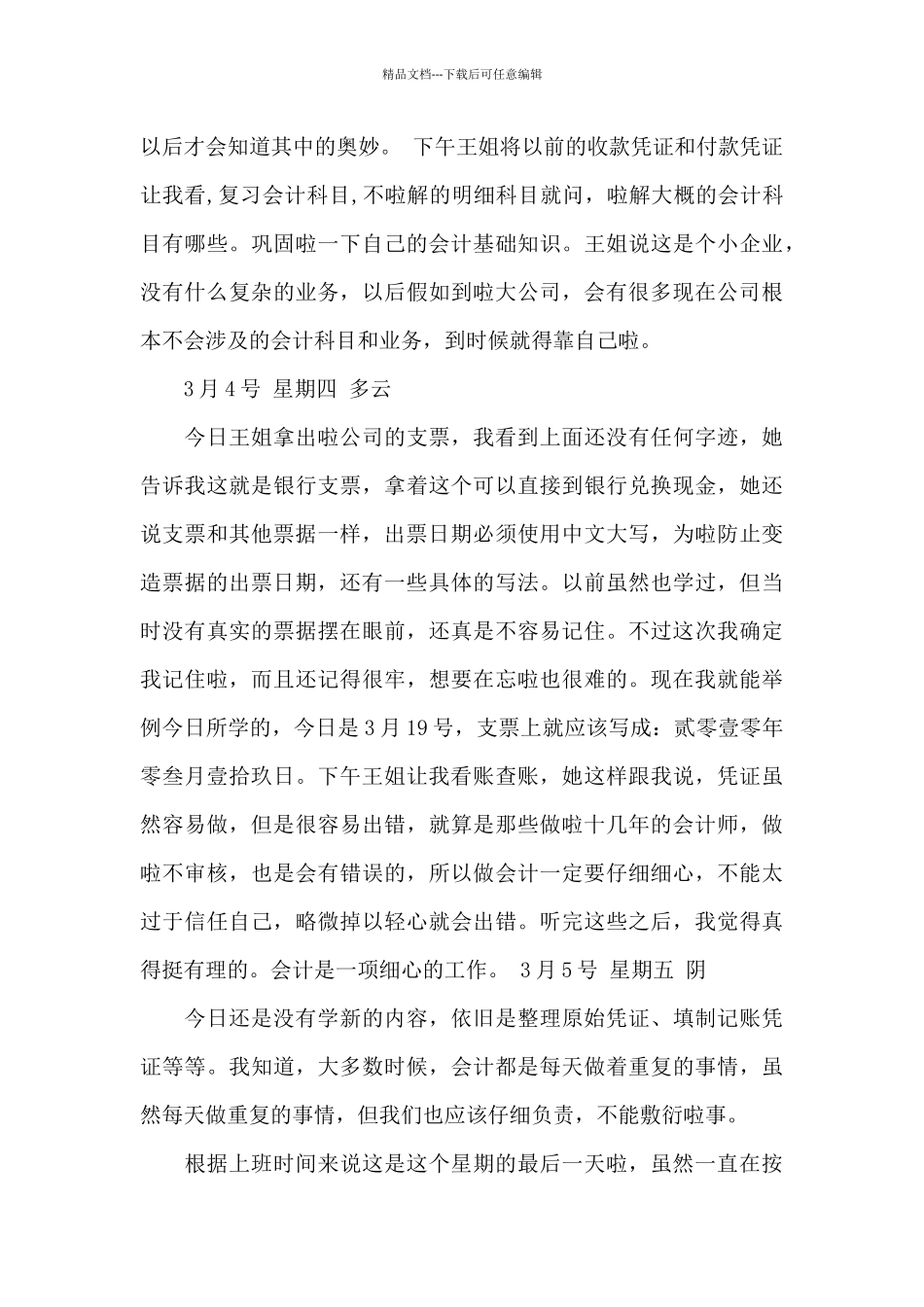 会计实习日记10篇_第3页