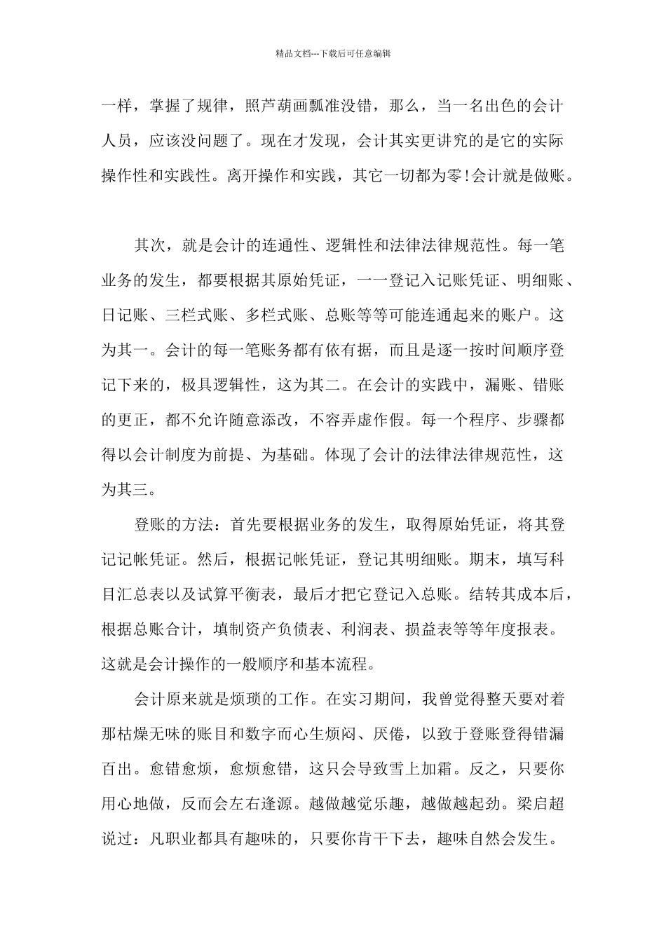 会计实习个人总结范文五篇_第2页