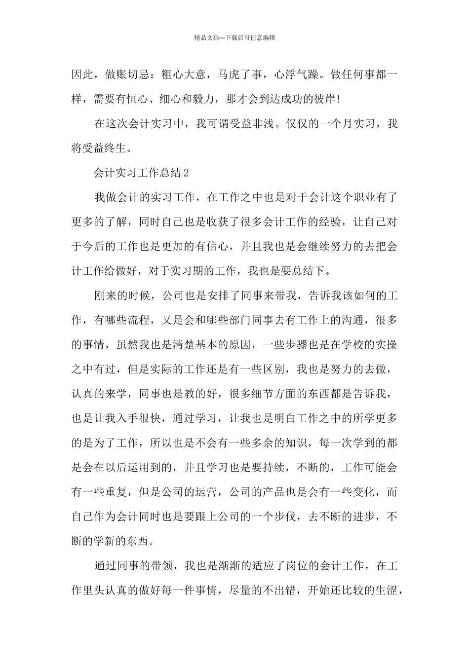 会计实习个人总结范文五篇_第3页