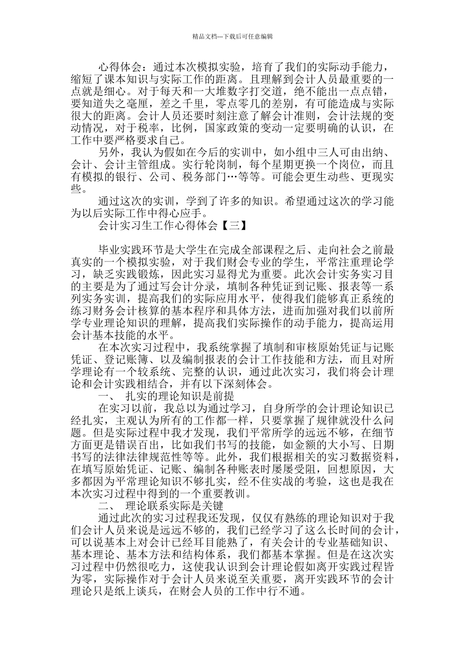 会计实习生工作心得体会_第3页