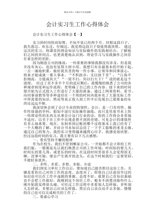 会计实习生工作心得体会