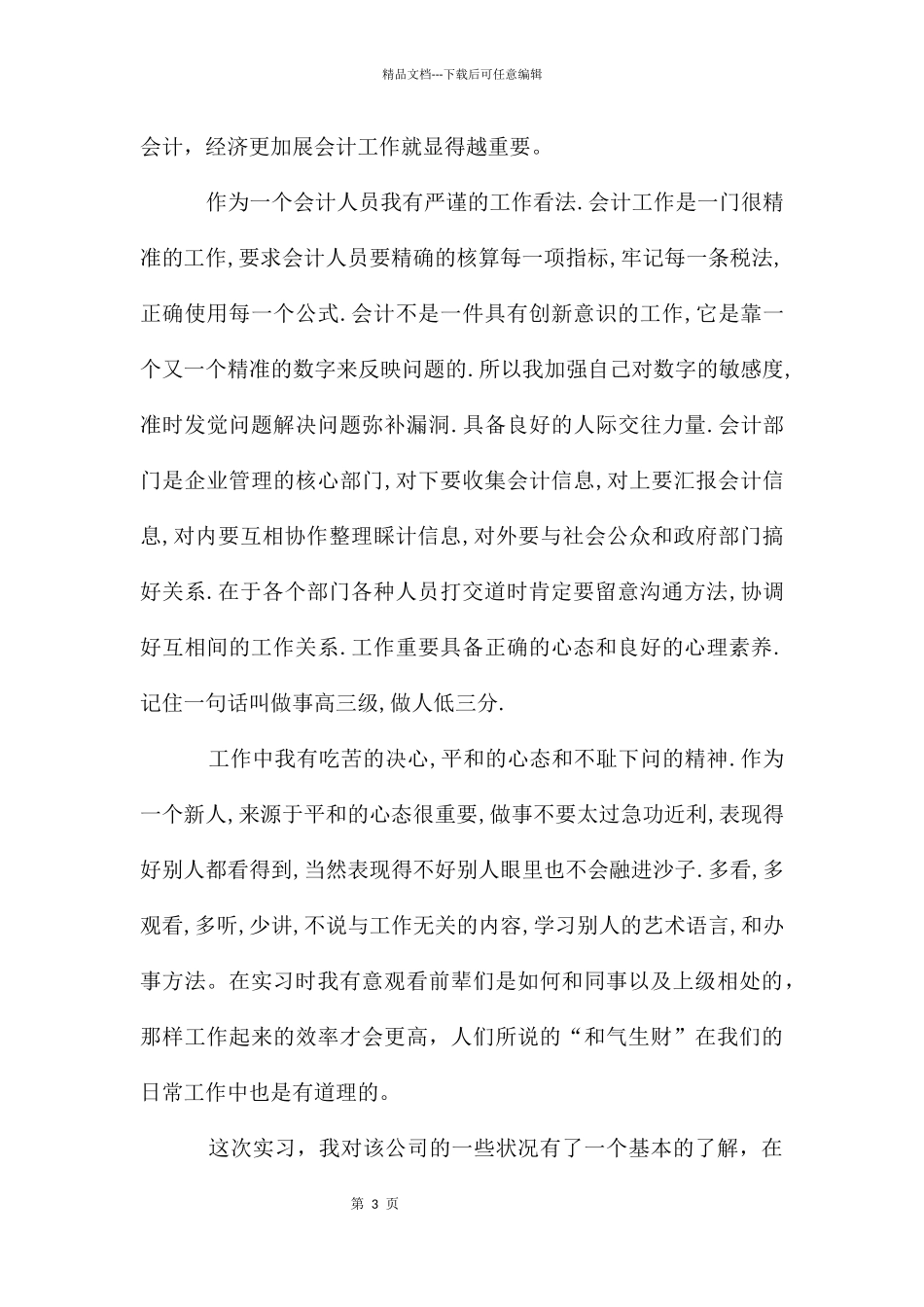 会计实习生工作自我鉴定._第3页