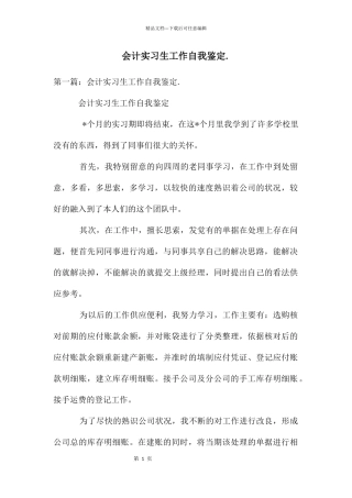 会计实习生工作自我鉴定.