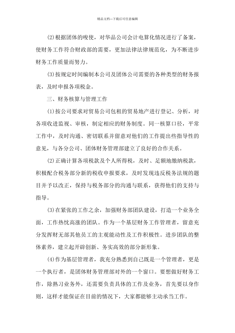 会计实习期实习总结模板5篇_第2页