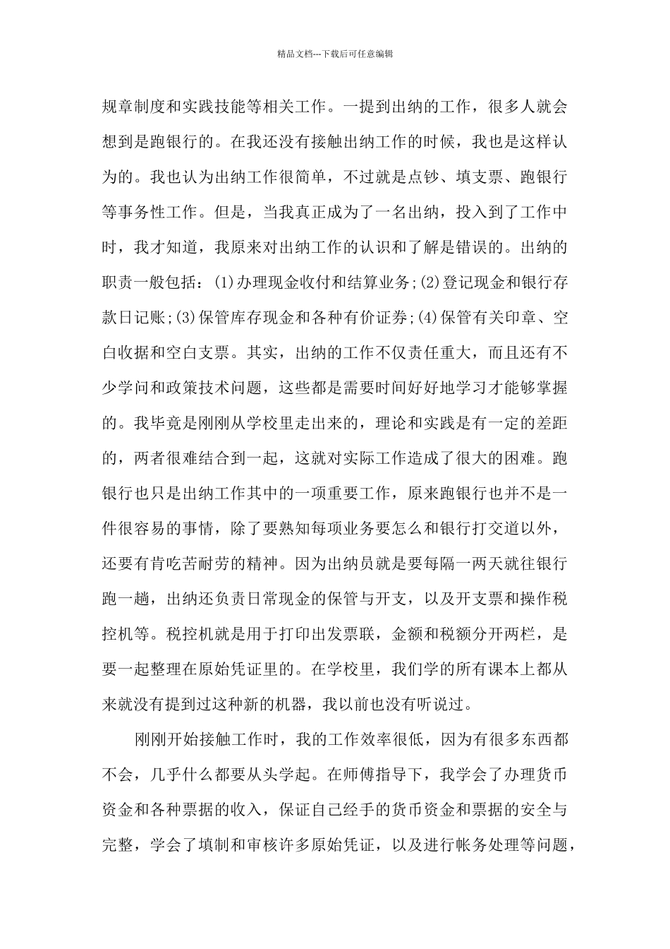 会计实习期工作总结_第3页