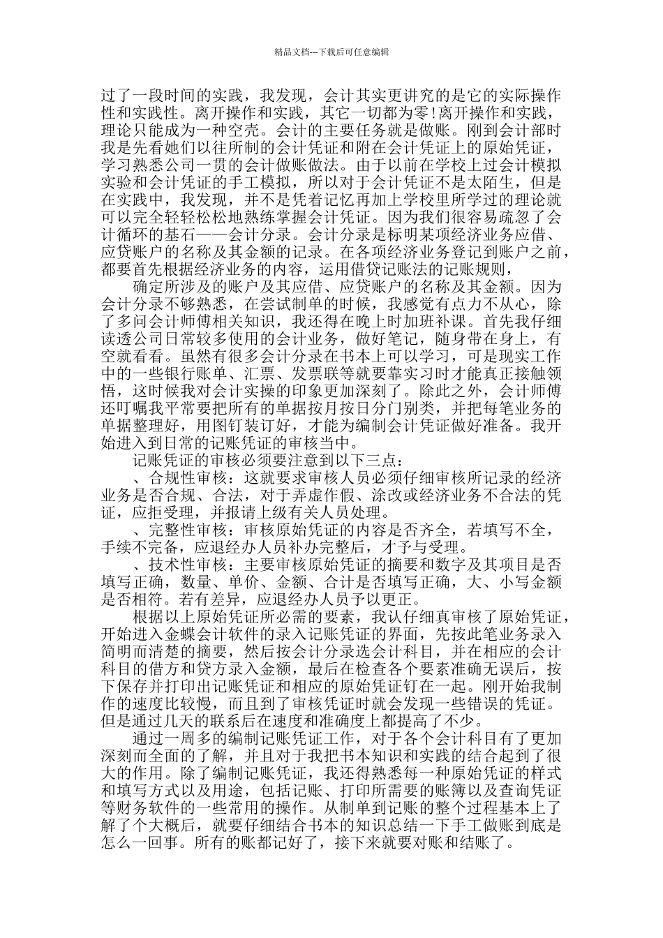 会计实习生工作心得体会范文五篇_第3页