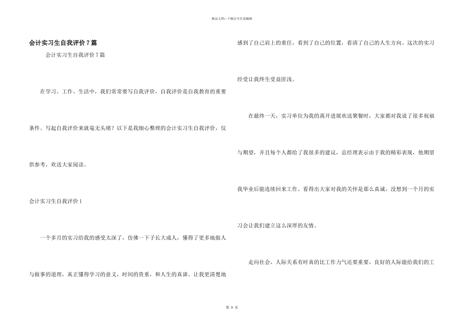 会计实习生自我评价7篇_第1页