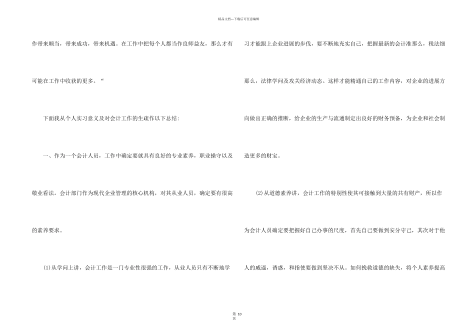 会计实习生自我评价7篇_第2页