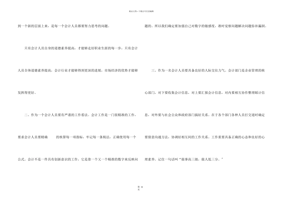 会计实习生自我评价7篇_第3页