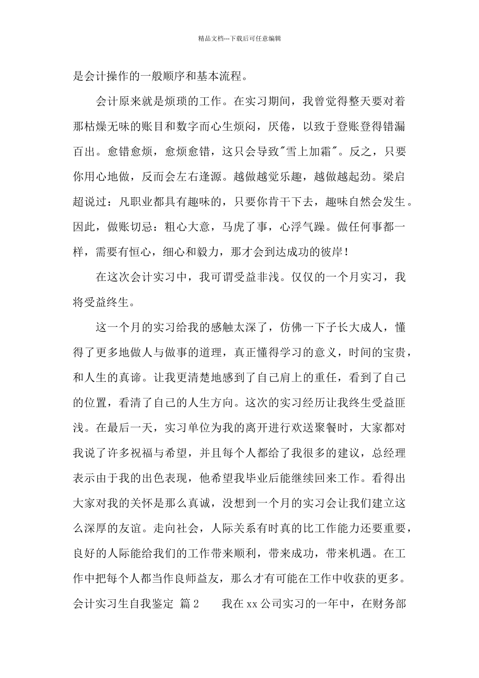 会计实习生自我鉴定三篇_第3页