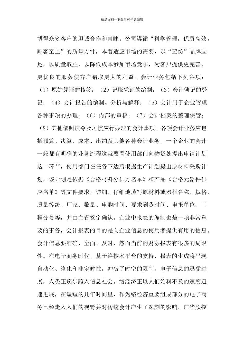 会计实习的心得体会10篇_第2页