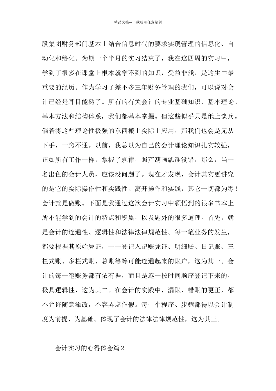 会计实习的心得体会10篇_第3页