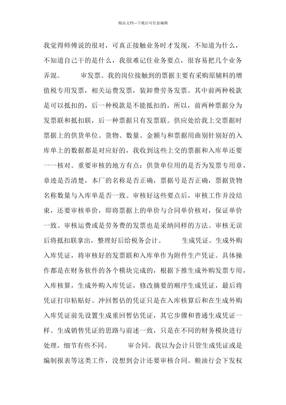 会计实习自我总结范文五篇_第2页